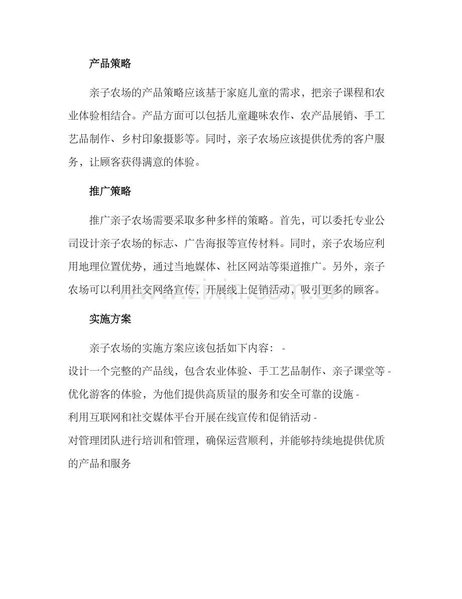 亲子农场商业运营方案.docx_第2页