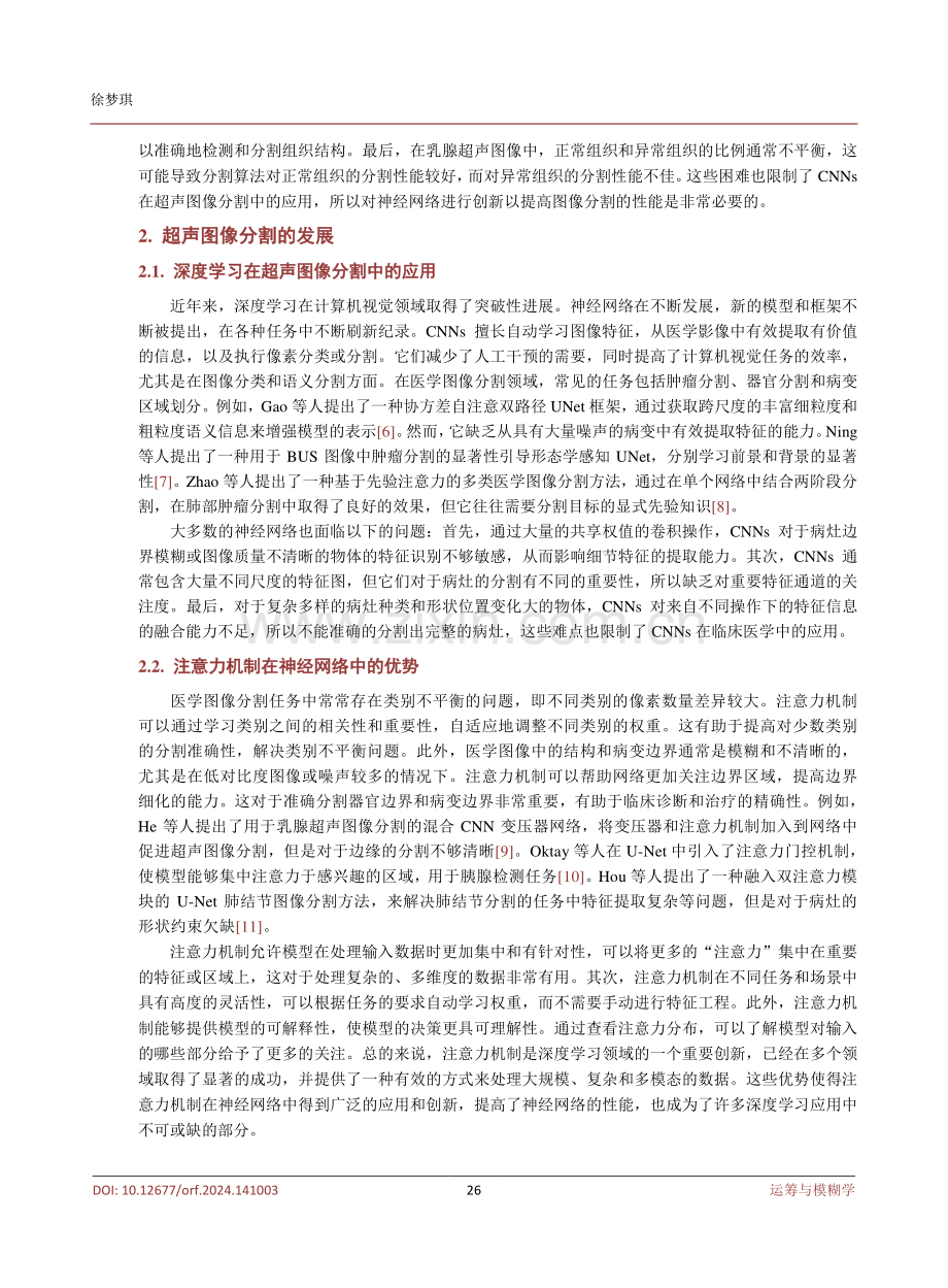 用于超声图像分割的自适应混合注意力算法.pdf_第3页