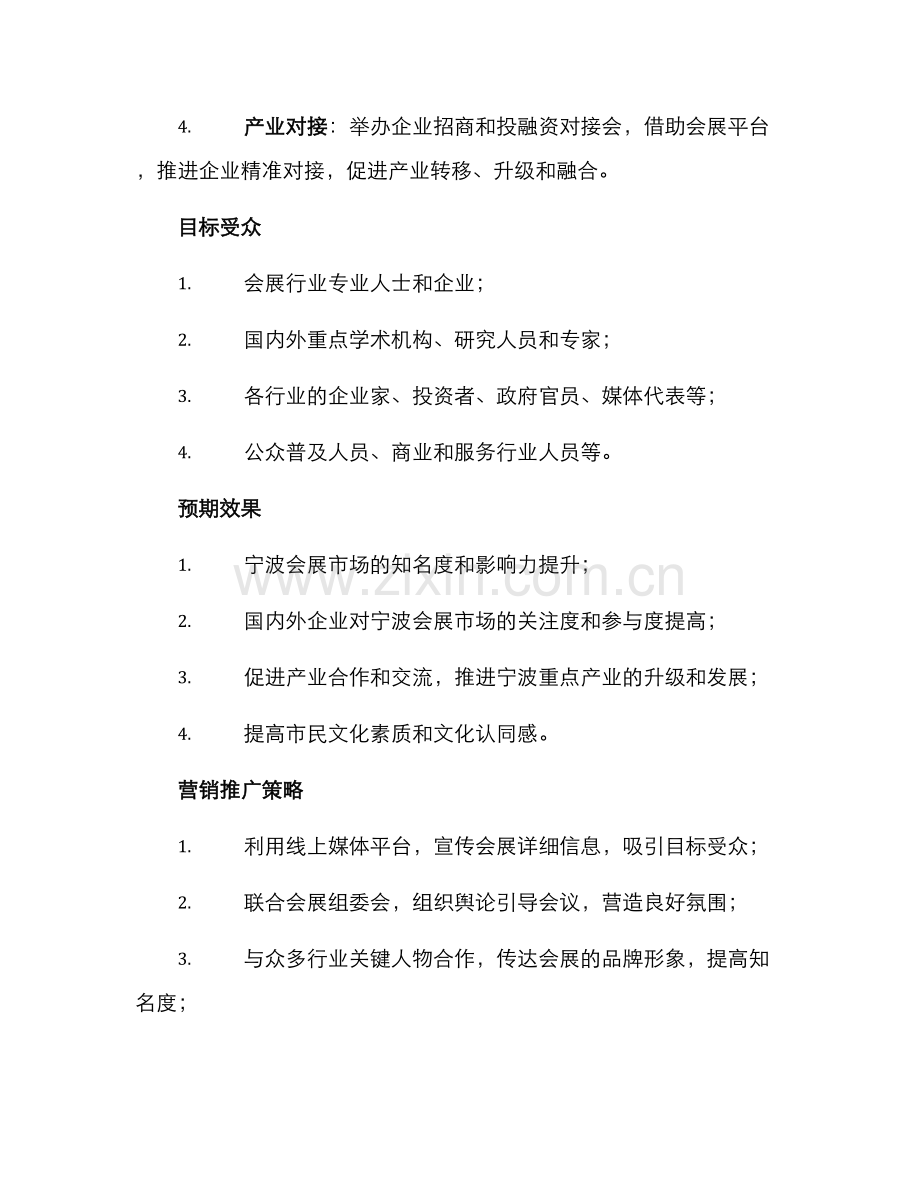 宁波会展策划方案.docx_第2页