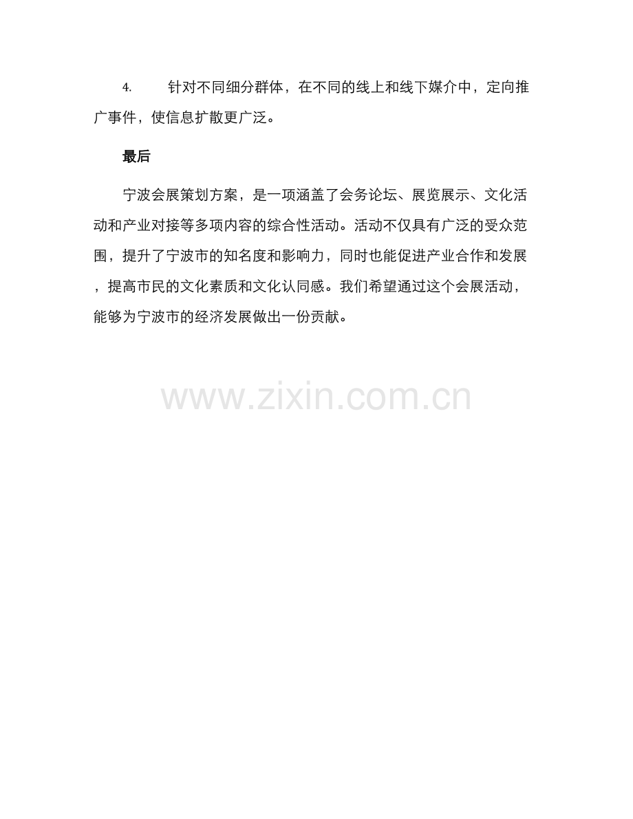 宁波会展策划方案.docx_第3页