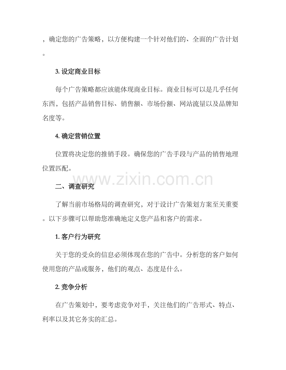 设计广告策划方案.docx_第2页