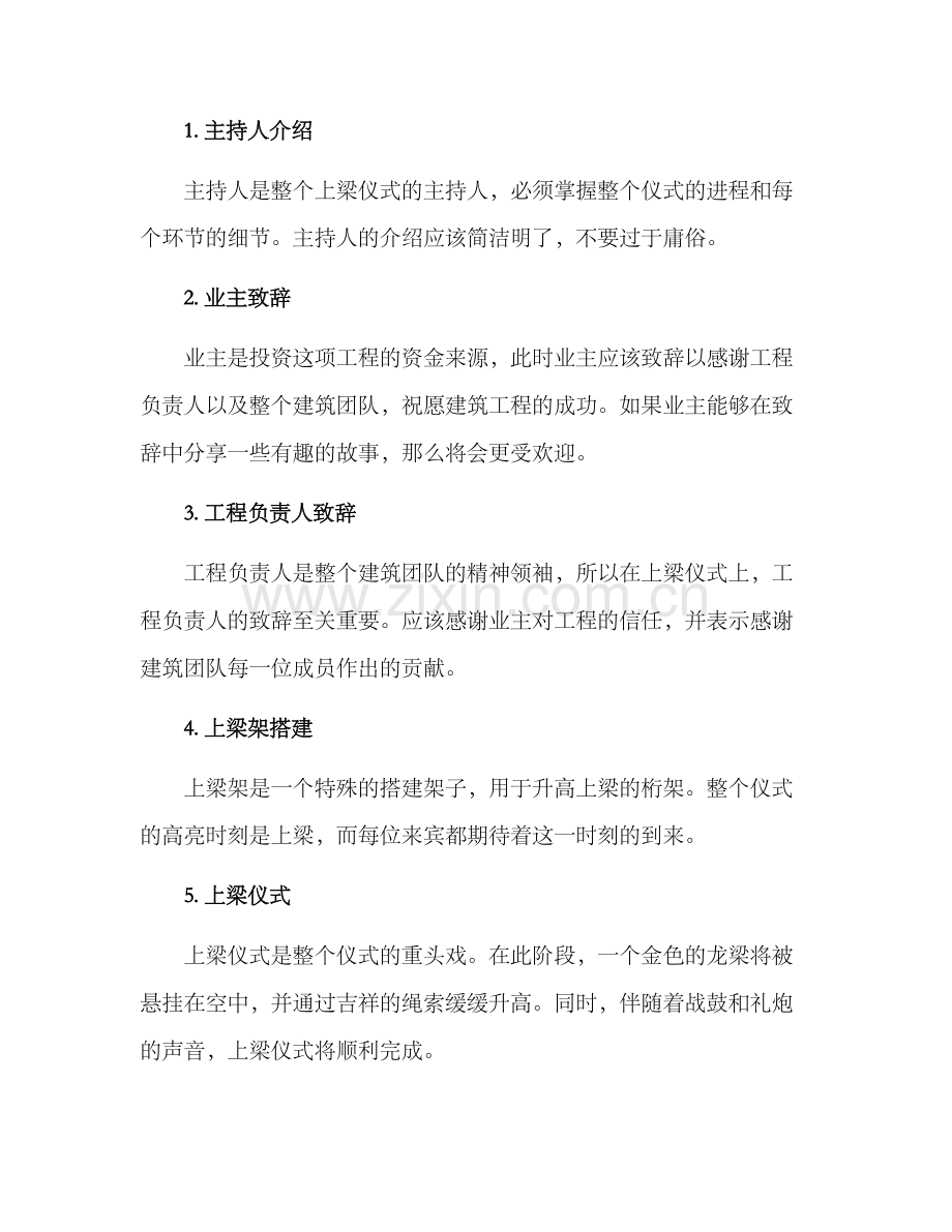 上梁仪式方案.docx_第2页