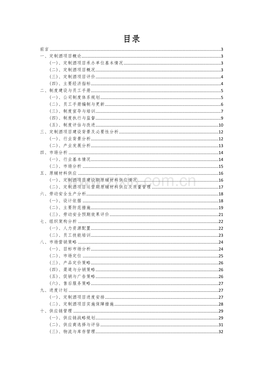 2024年定制酒项目可行性研究报告.docx_第2页