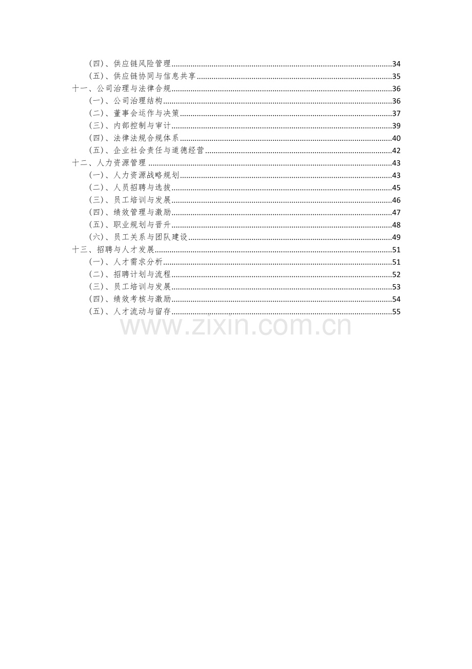 2024年定制酒项目可行性研究报告.docx_第3页