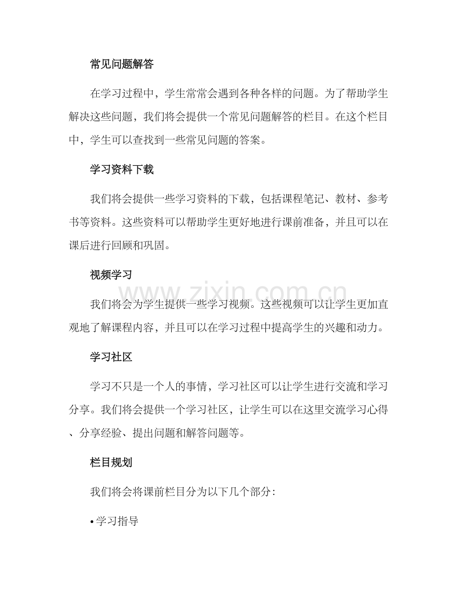 课前栏目设计方案.docx_第2页