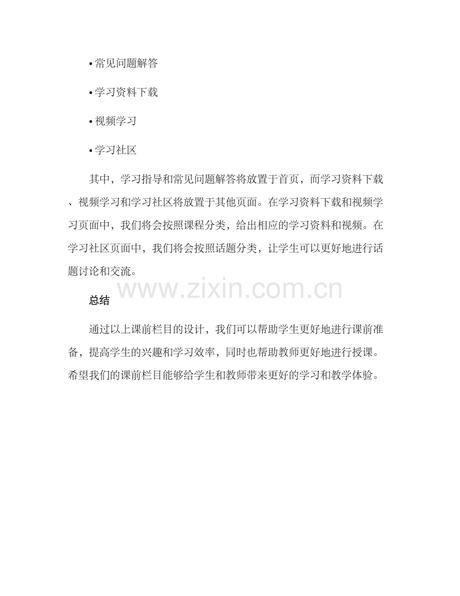 课前栏目设计方案.docx_第3页