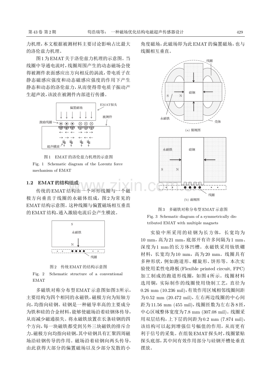 一种磁场优化结构电磁超声传感器设计.pdf_第3页