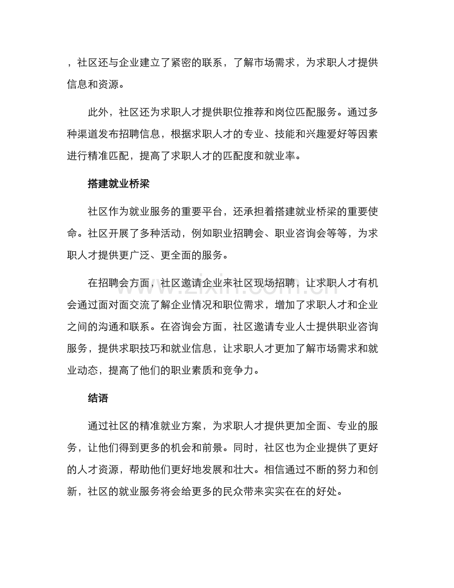 社区精准就业方案.docx_第2页