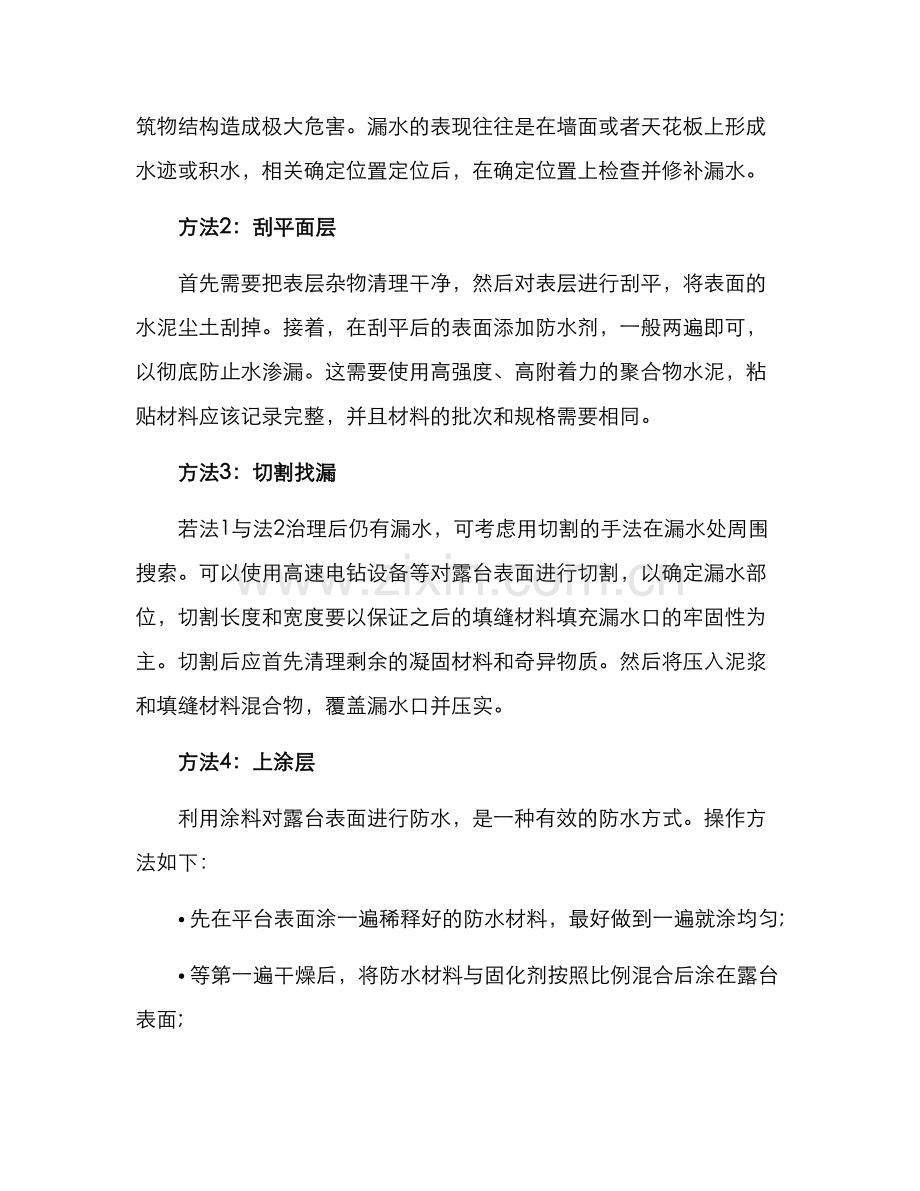 露台漏水治理方案.docx_第2页