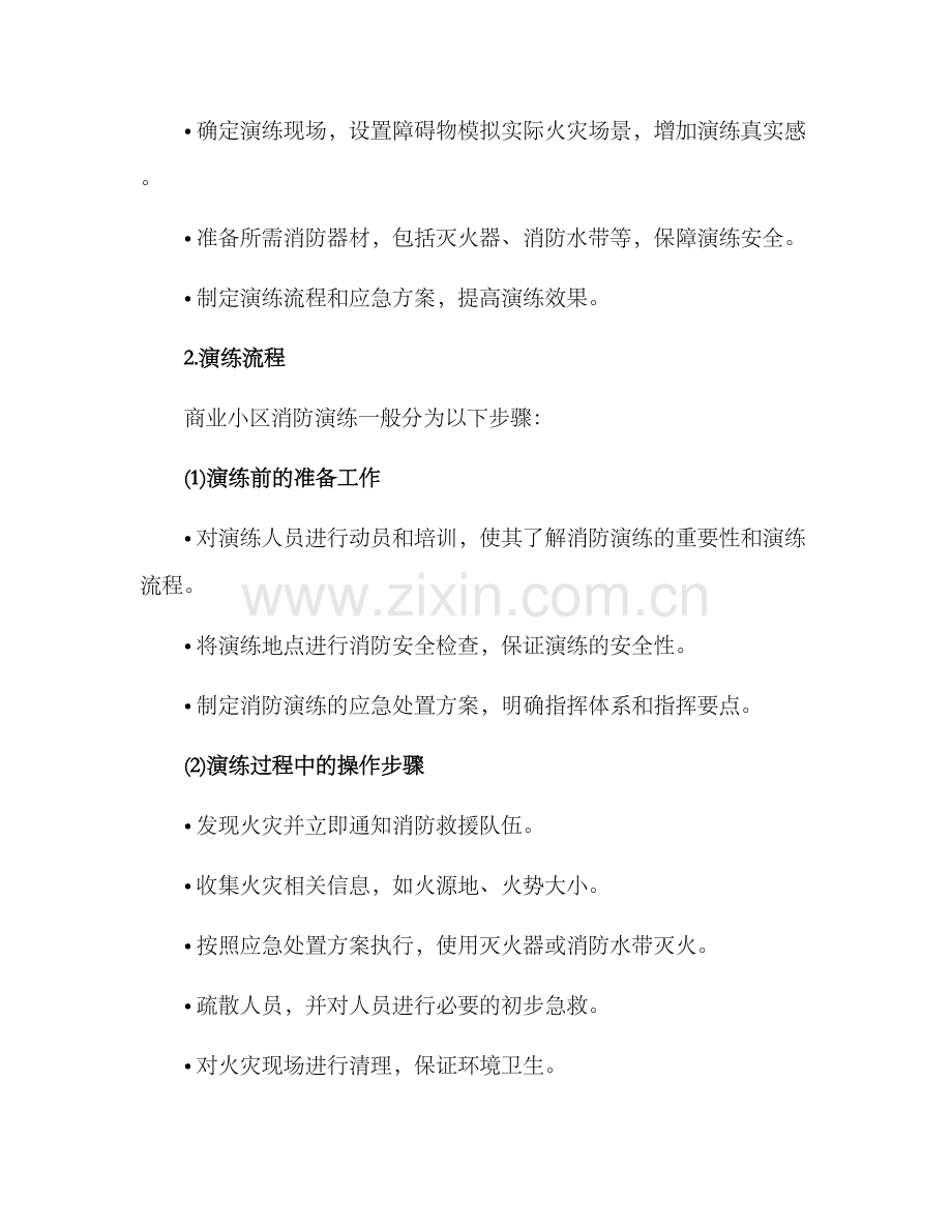 商业小区消防演练方案.docx_第2页