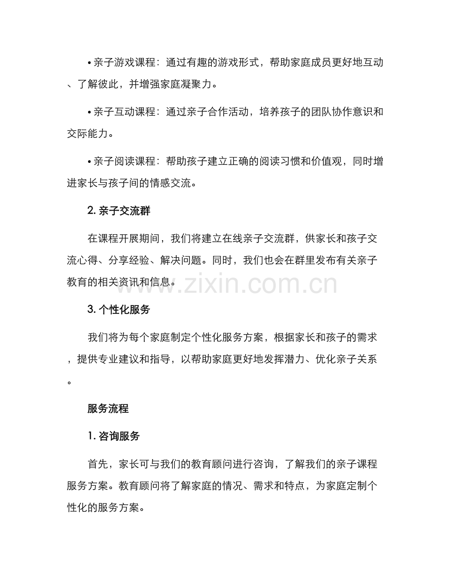 亲子课程服务方案.docx_第2页