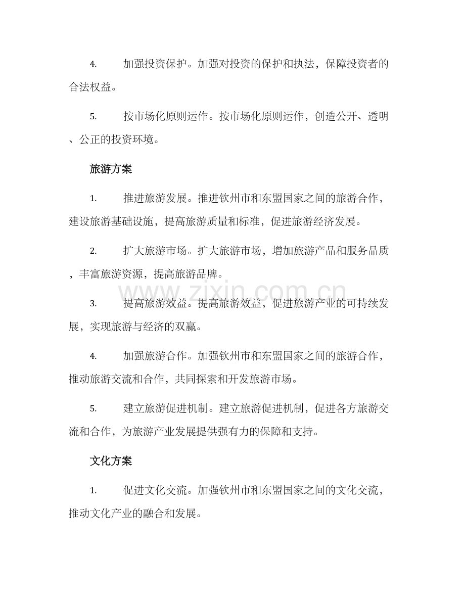 钦州谈判方案.docx_第3页