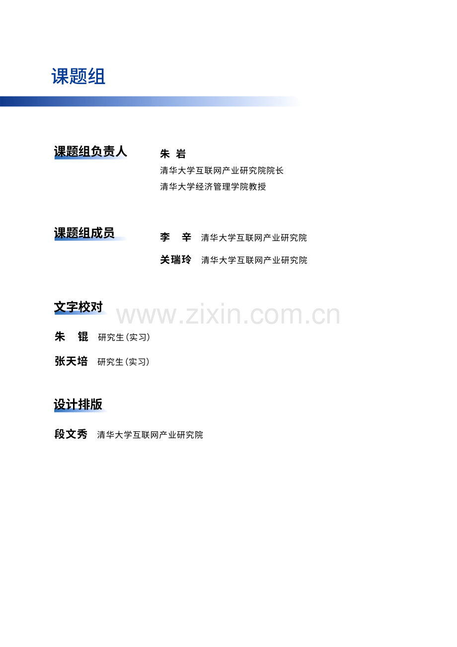 城市零碳交通白皮书.pdf_第2页