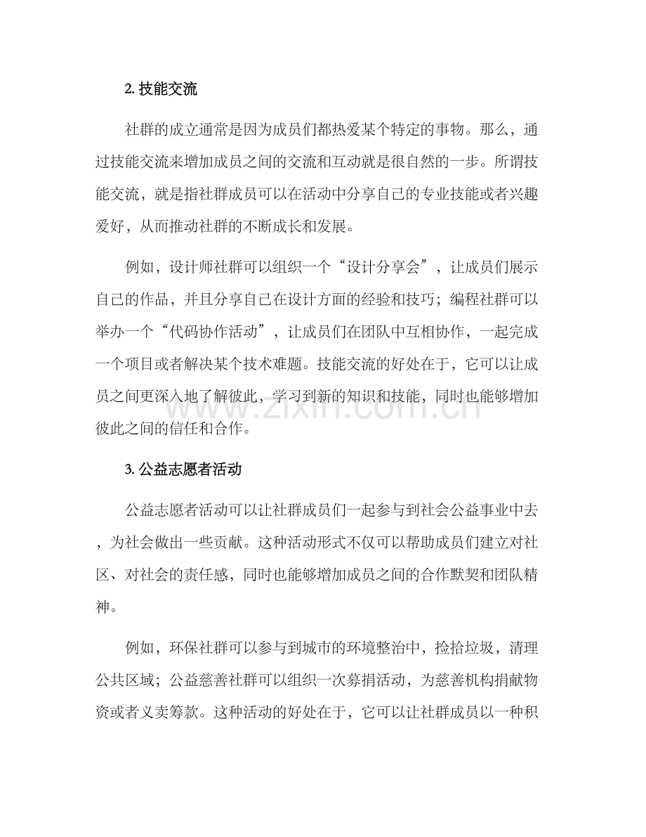 社群活动主题方案.docx_第2页