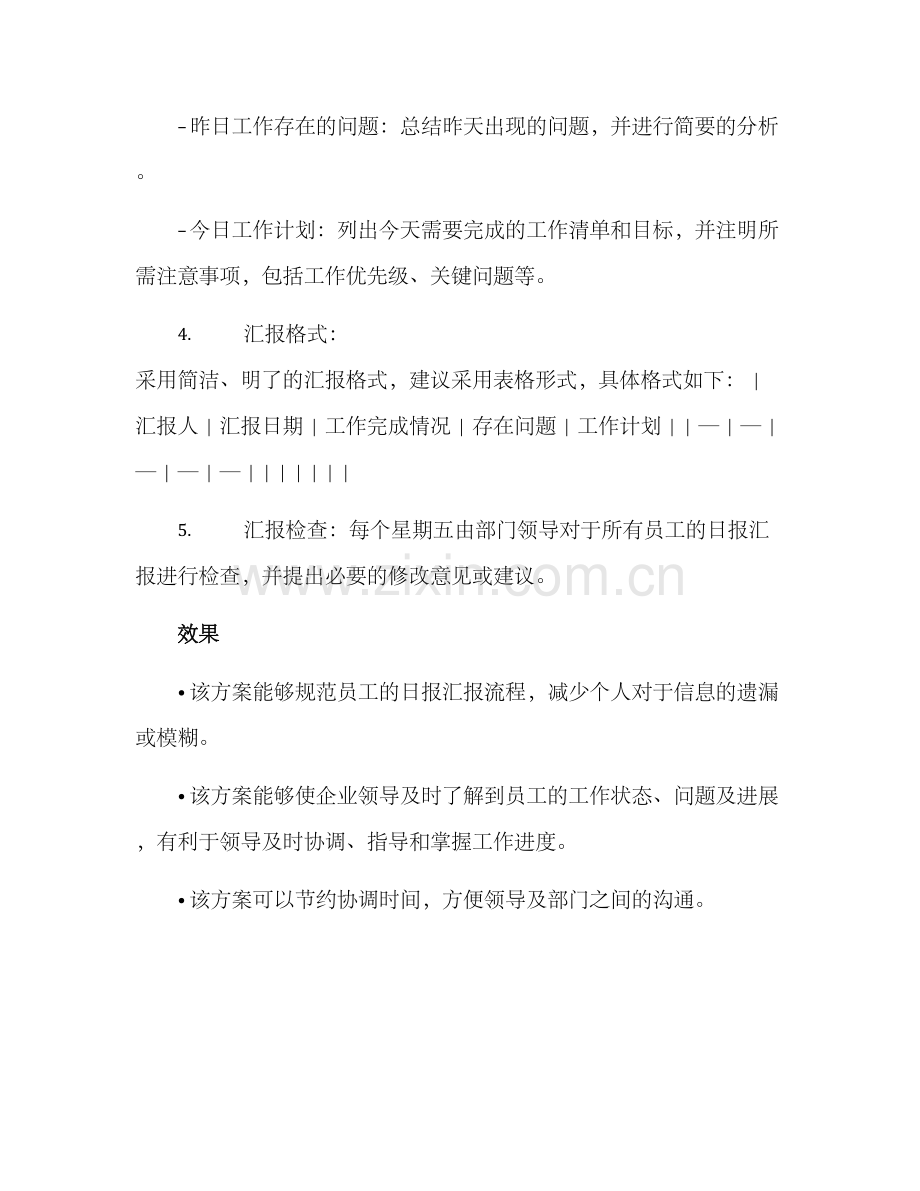 日报汇报方案.docx_第2页