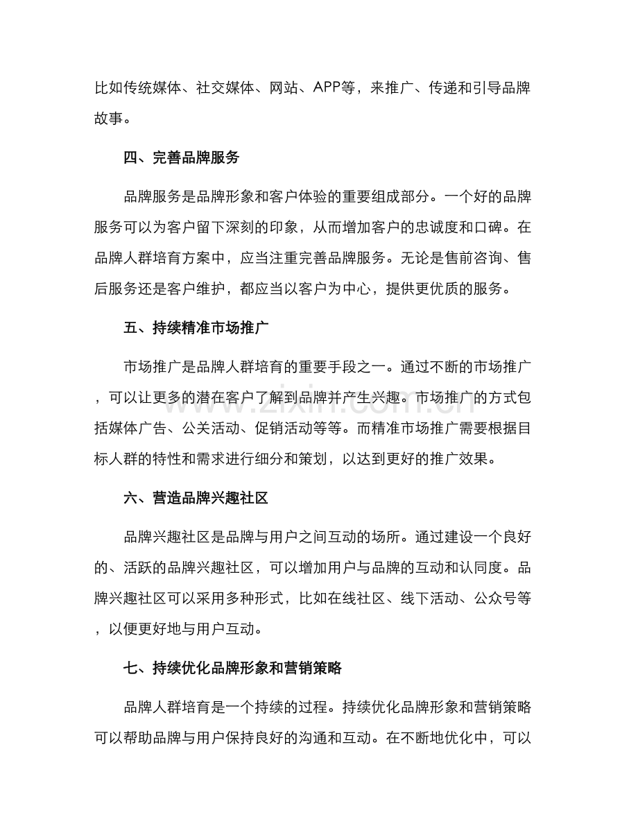 品牌人群培育方案.docx_第2页