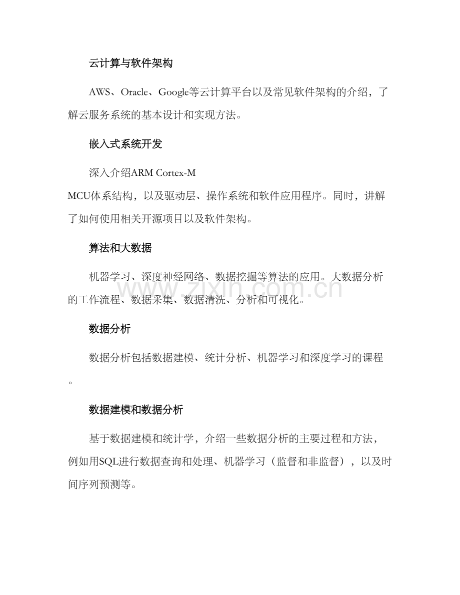 科技创新中心培训方案.docx_第3页