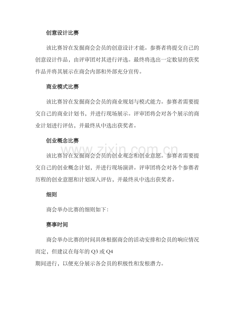 商会举办比赛方案.docx_第2页