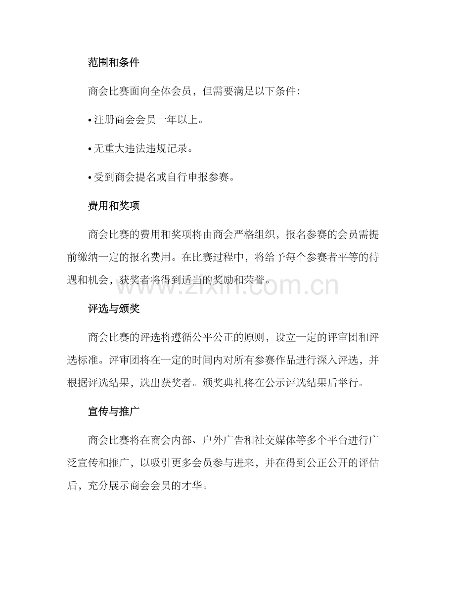 商会举办比赛方案.docx_第3页