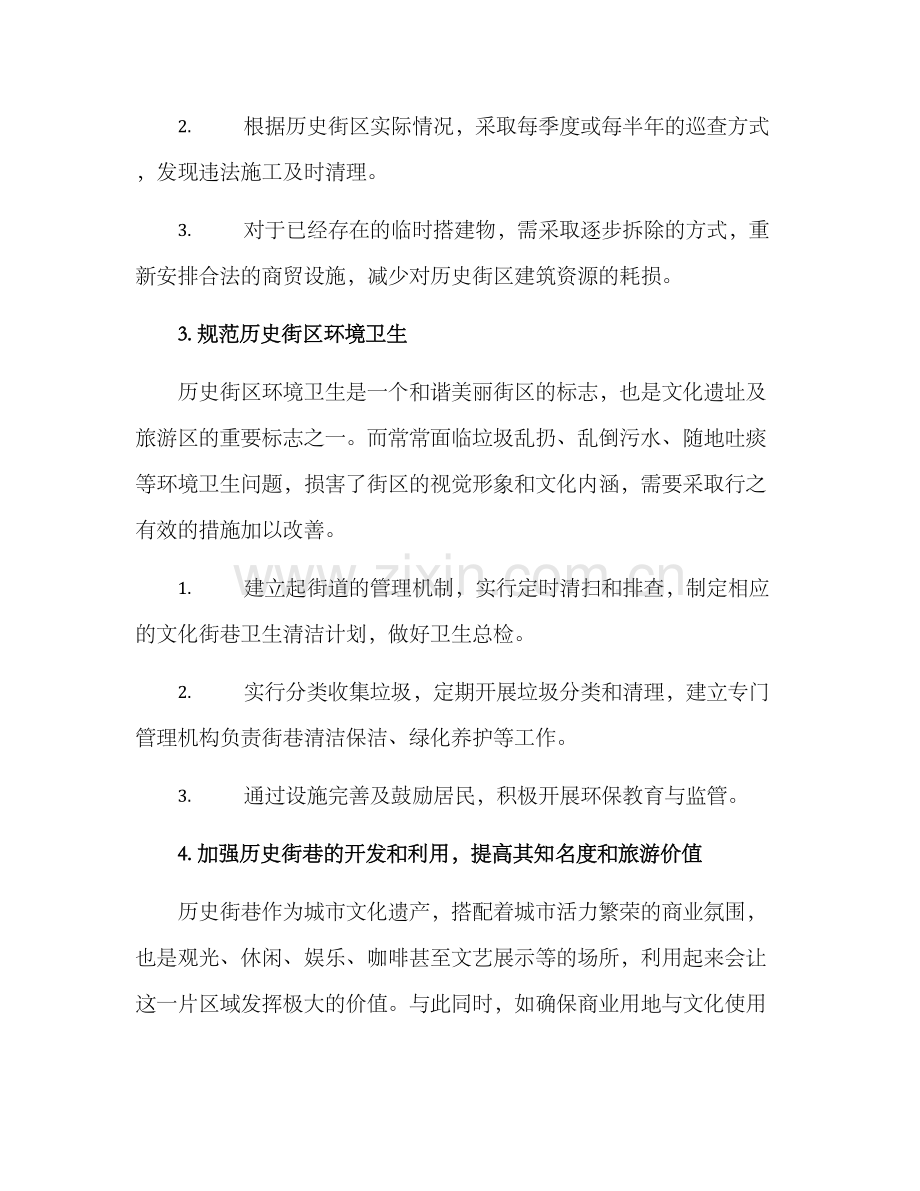 历史街巷整治方案.docx_第3页