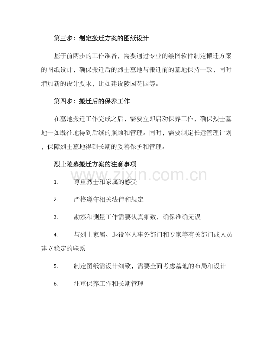 烈士陵墓搬迁方案.docx_第2页