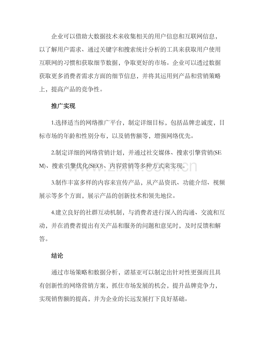 诺基亚网络营销方案.docx_第3页