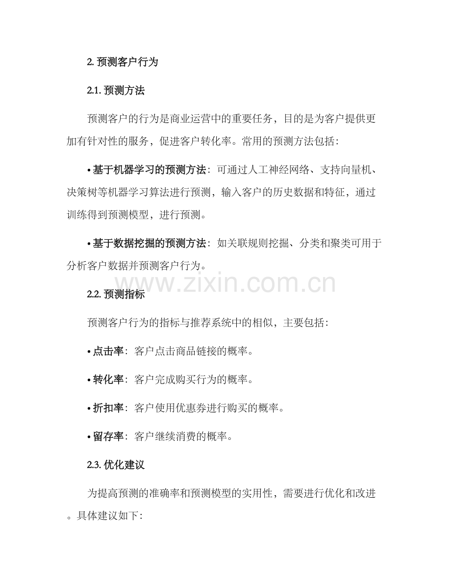 客户情况分析方案.docx_第3页