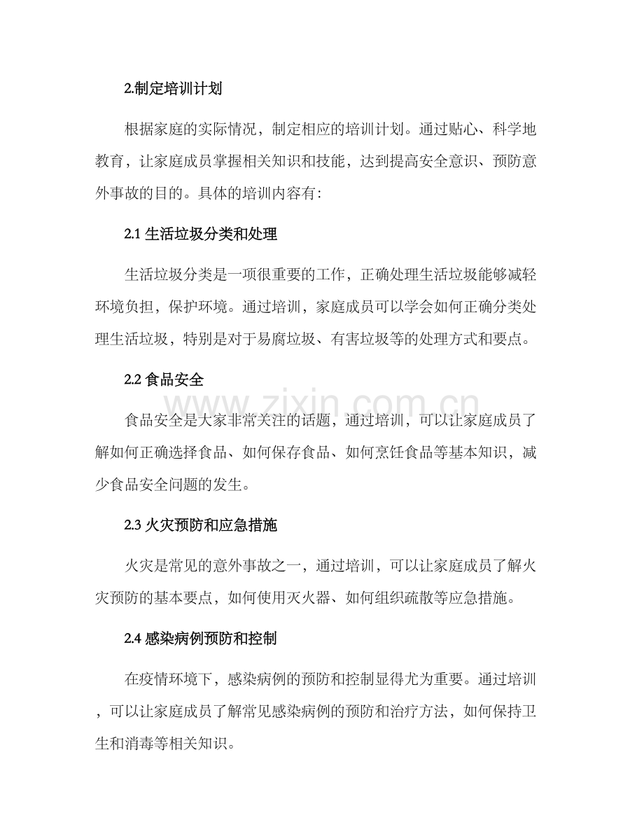 入户培训方案.docx_第2页