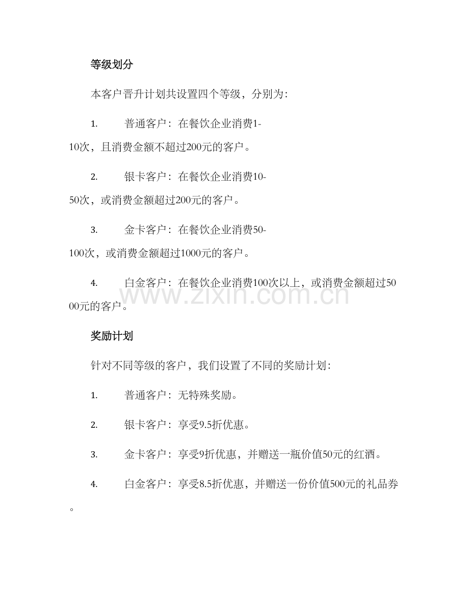 客户晋升计划方案.docx_第2页