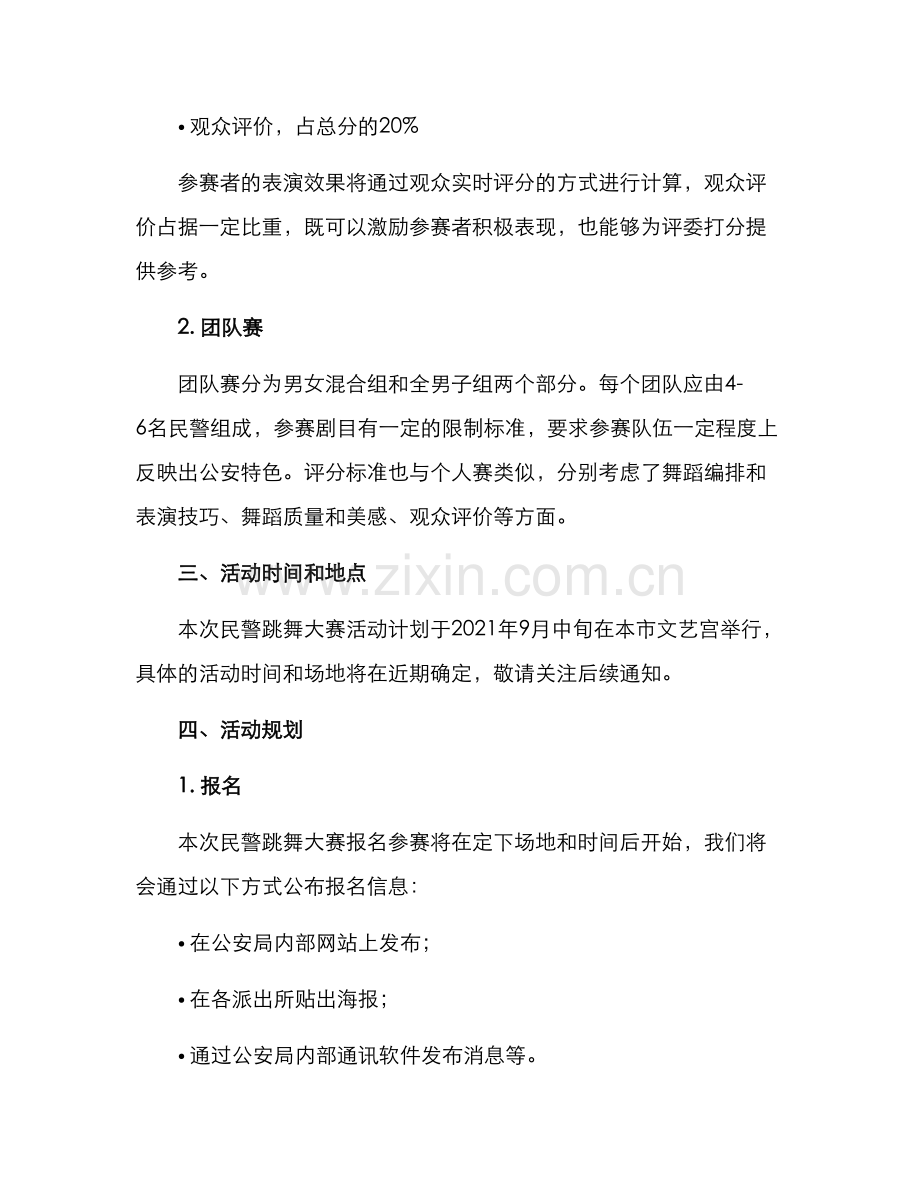 民警跳舞活动方案.docx_第2页