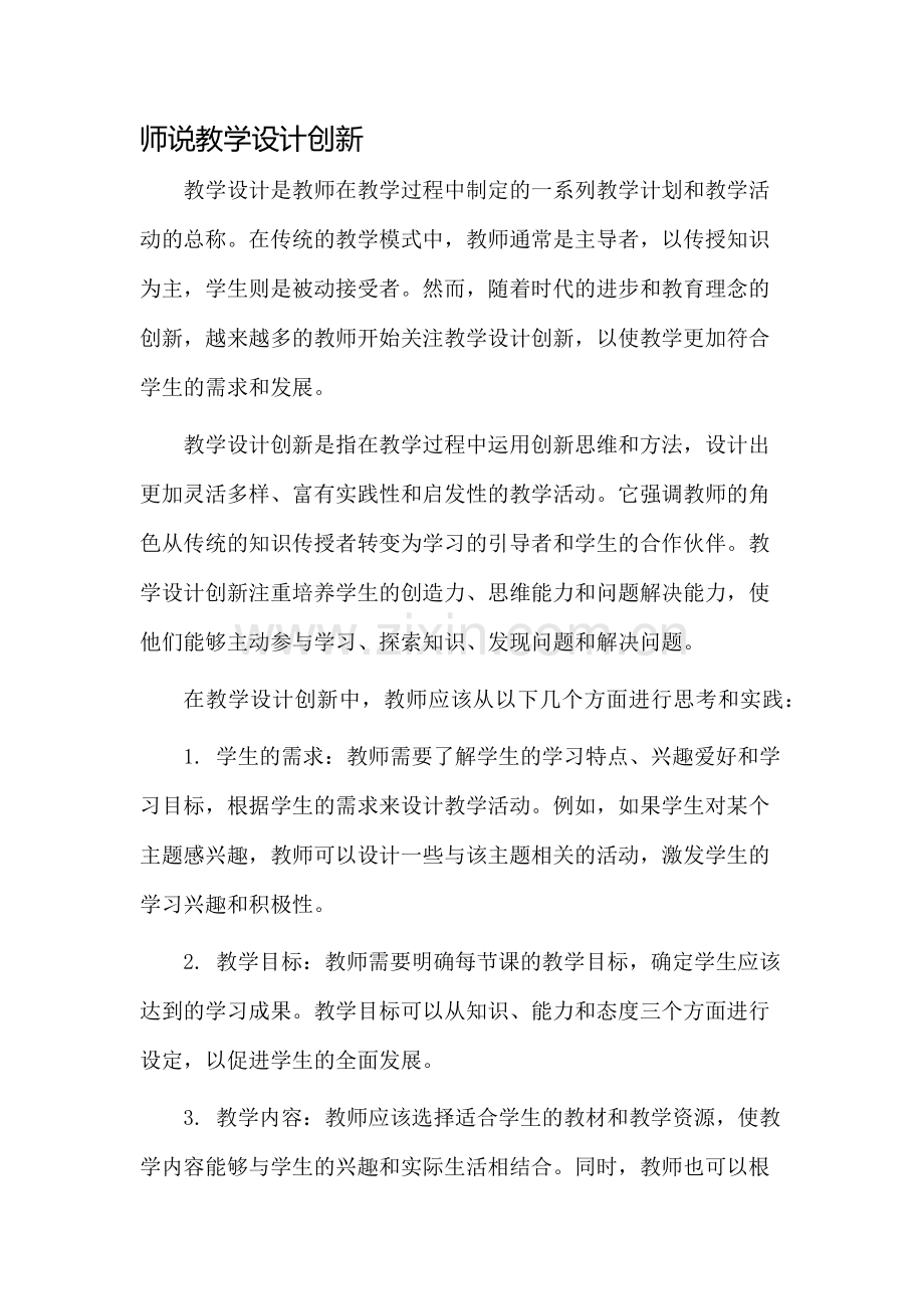 师说教学设计创新.docx_第1页