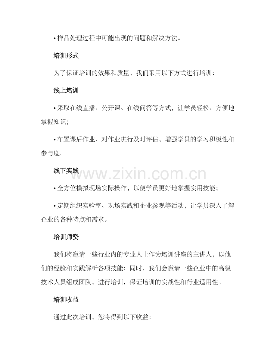 粮油检测技能培训方案.docx_第3页