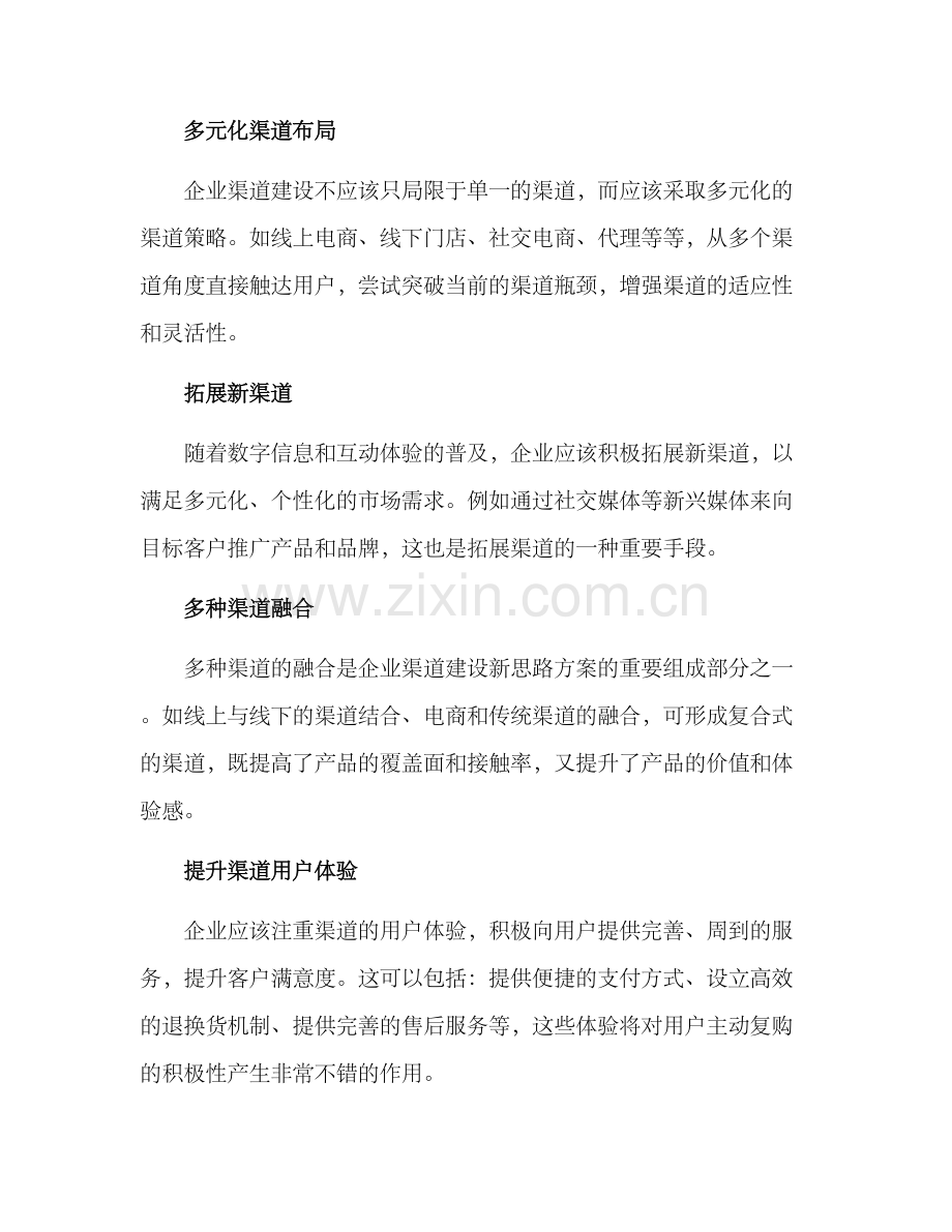 渠道建设思路方案.docx_第2页