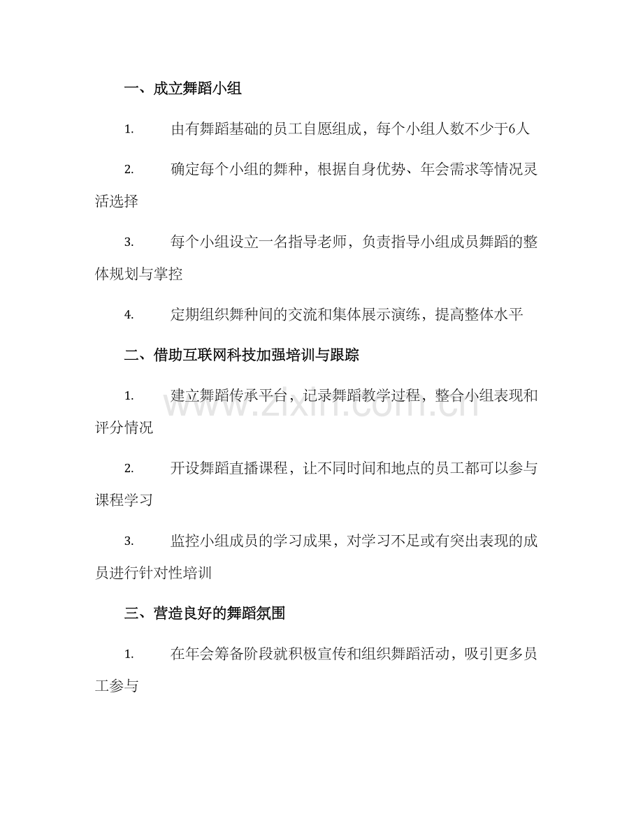 年会舞蹈传承方案.docx_第2页