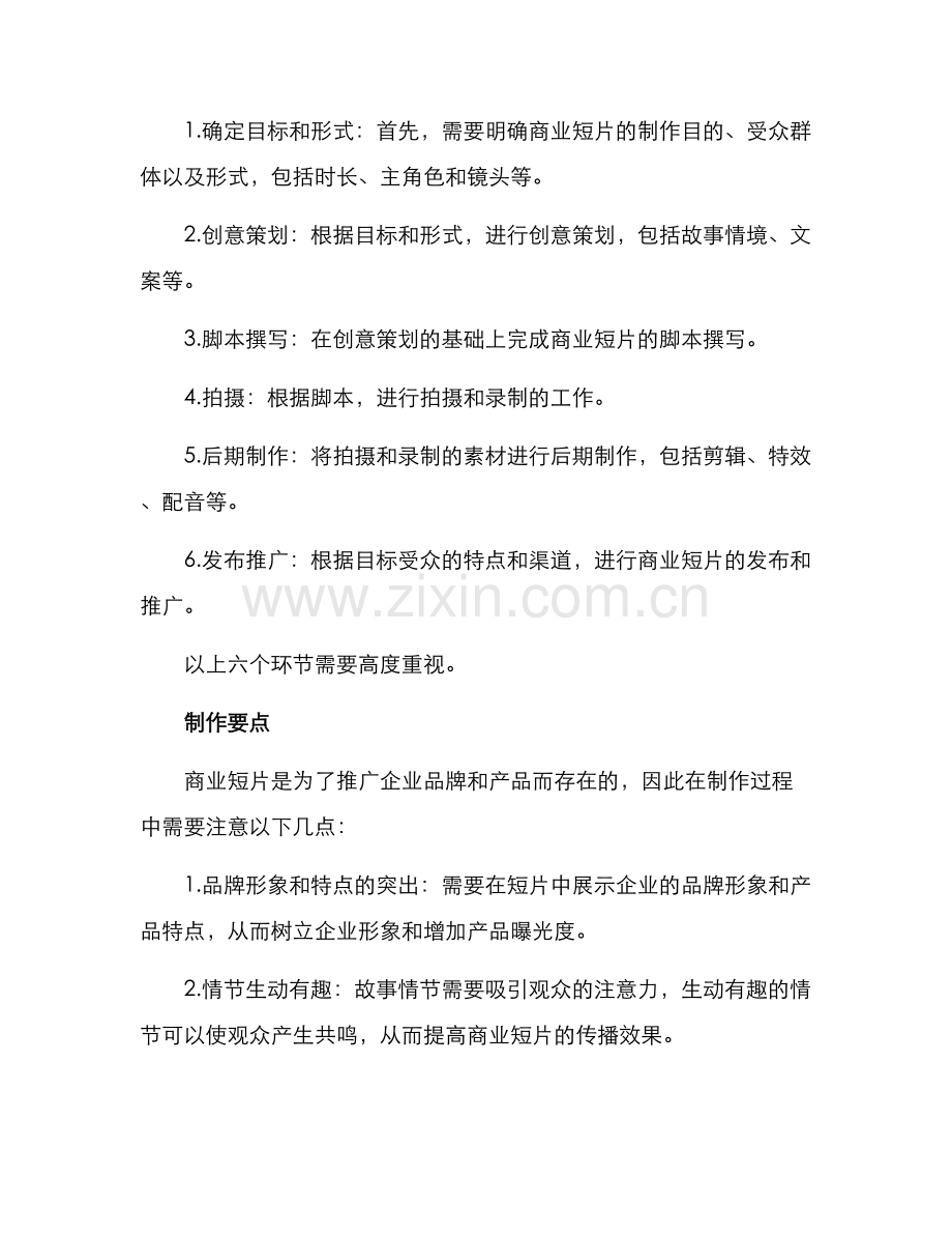 商业短片方案.docx_第2页