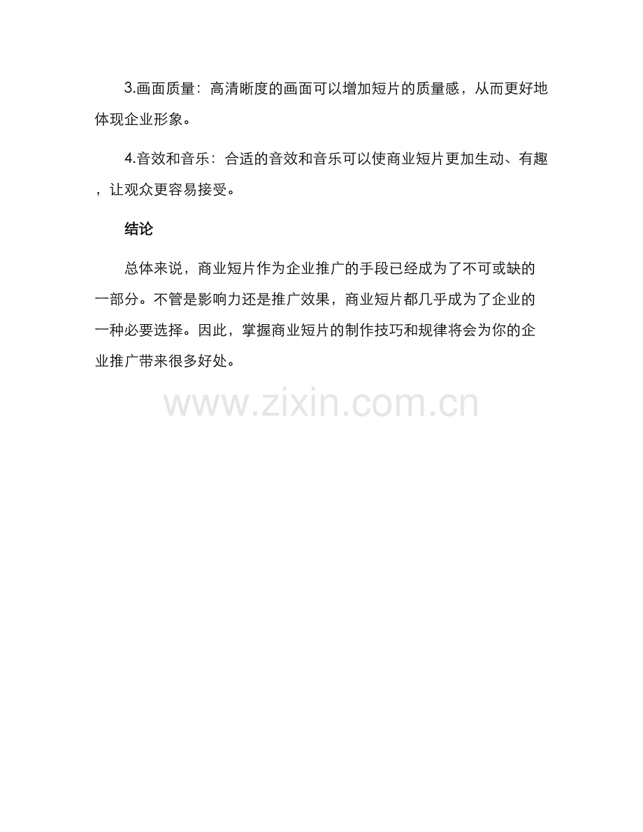 商业短片方案.docx_第3页