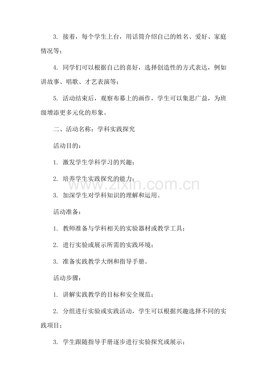 升班教学活动设计.docx_第2页