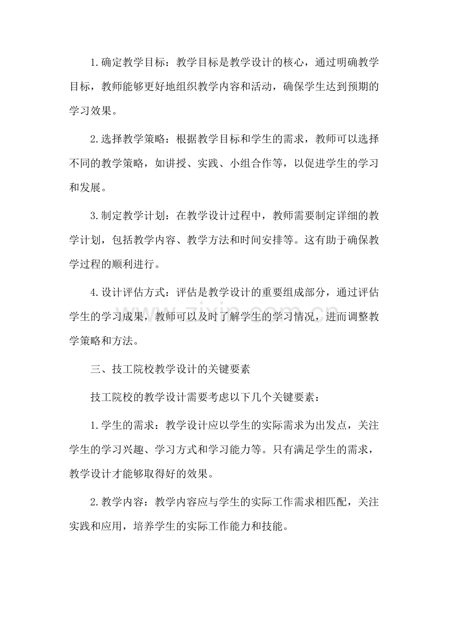 技工院校教学设计.docx_第2页