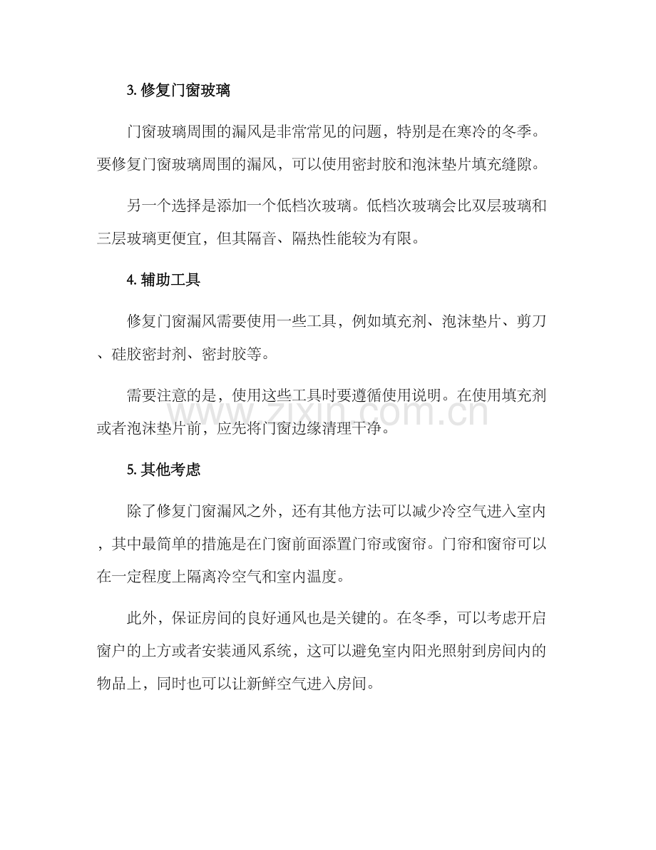 门窗漏风问题维修方案.docx_第2页