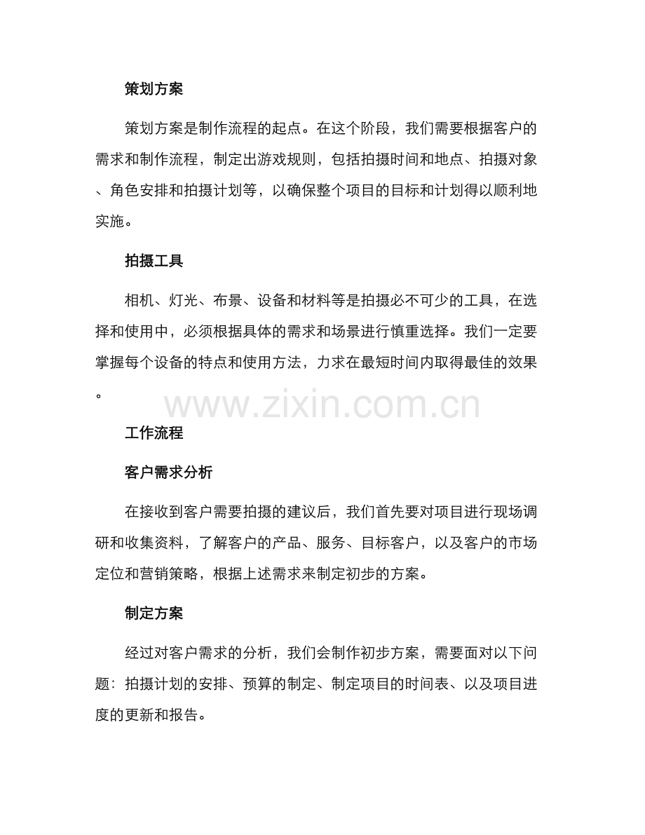 拍摄活动企划方案.docx_第2页