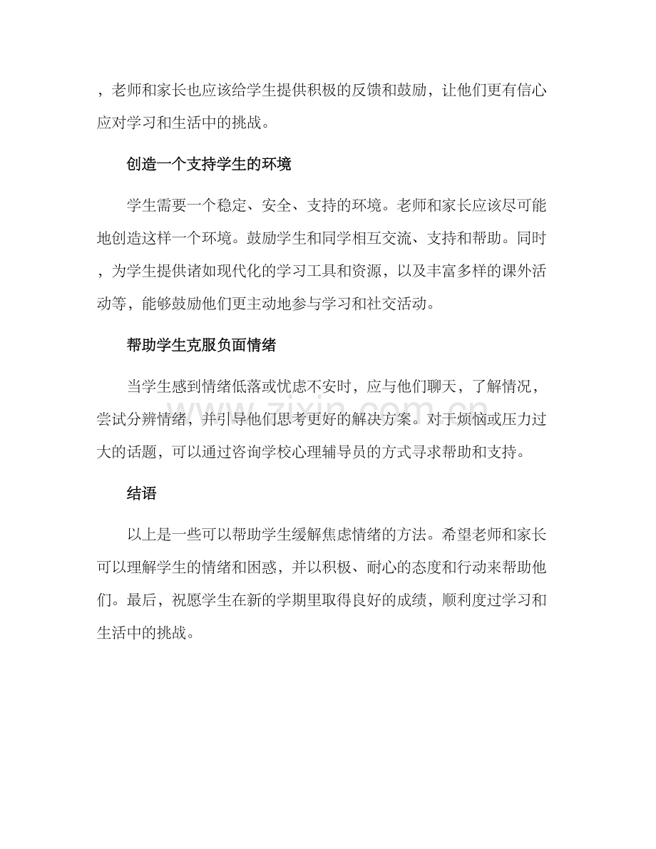 开学心情疏导方案.docx_第2页