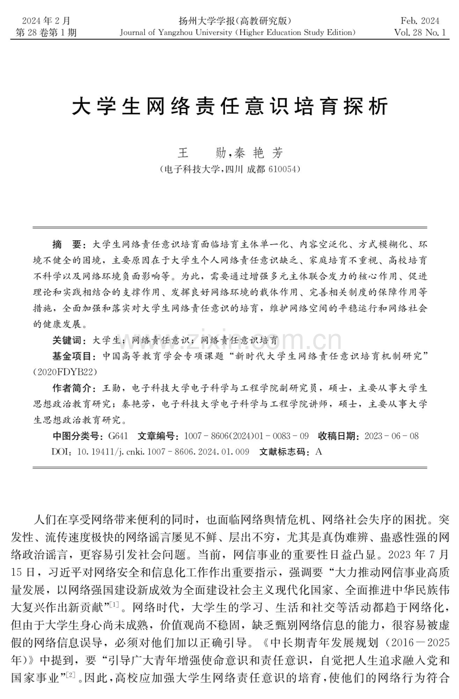 大学生网络责任意识培育探析.pdf_第1页