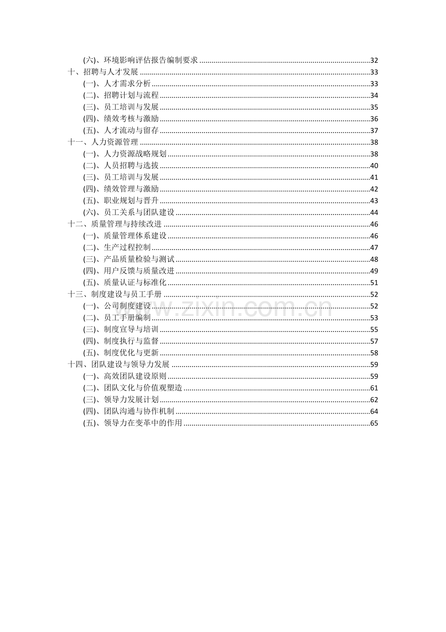 2024年民宿旅游项目可行性分析报告.docx_第3页