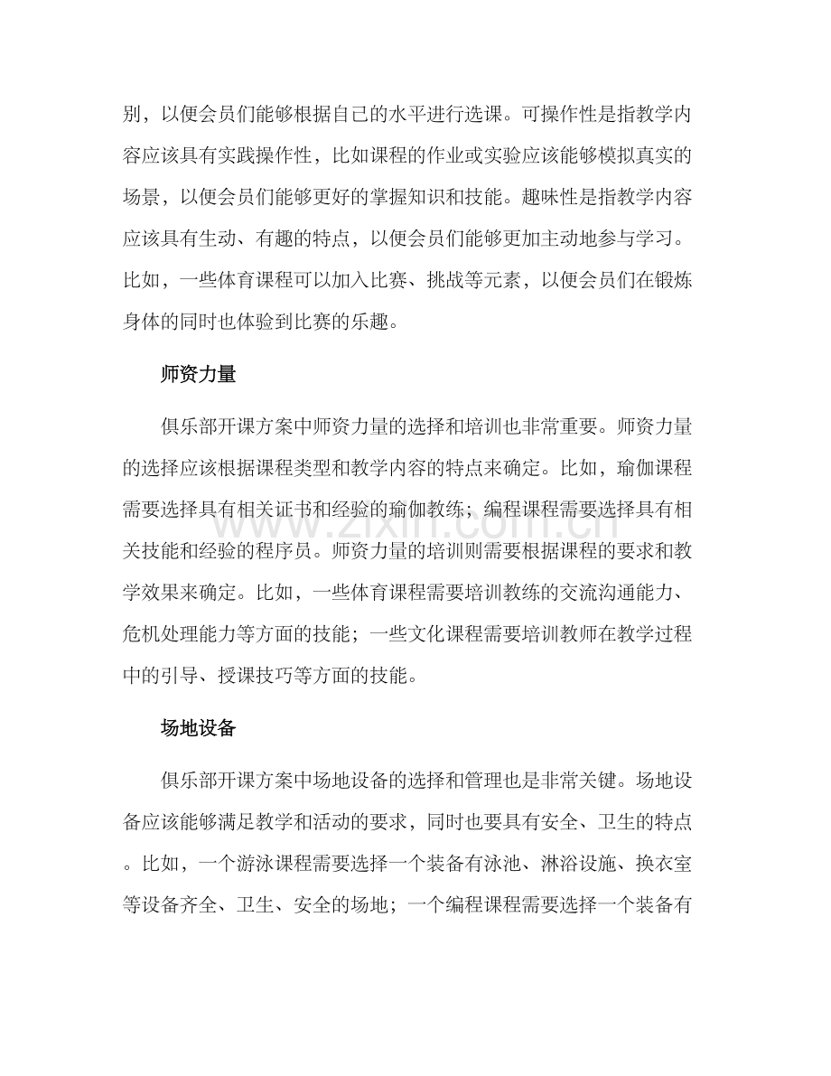 俱乐部开课方案.docx_第2页