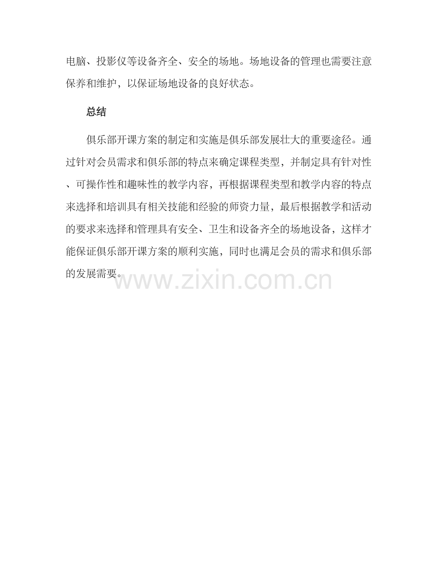 俱乐部开课方案.docx_第3页