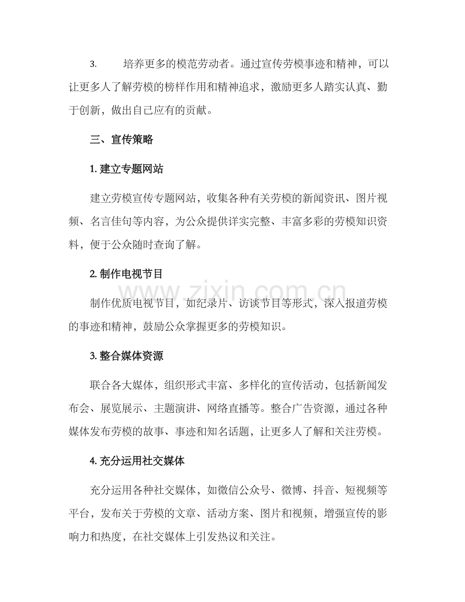 劳模宣传方案.docx_第2页