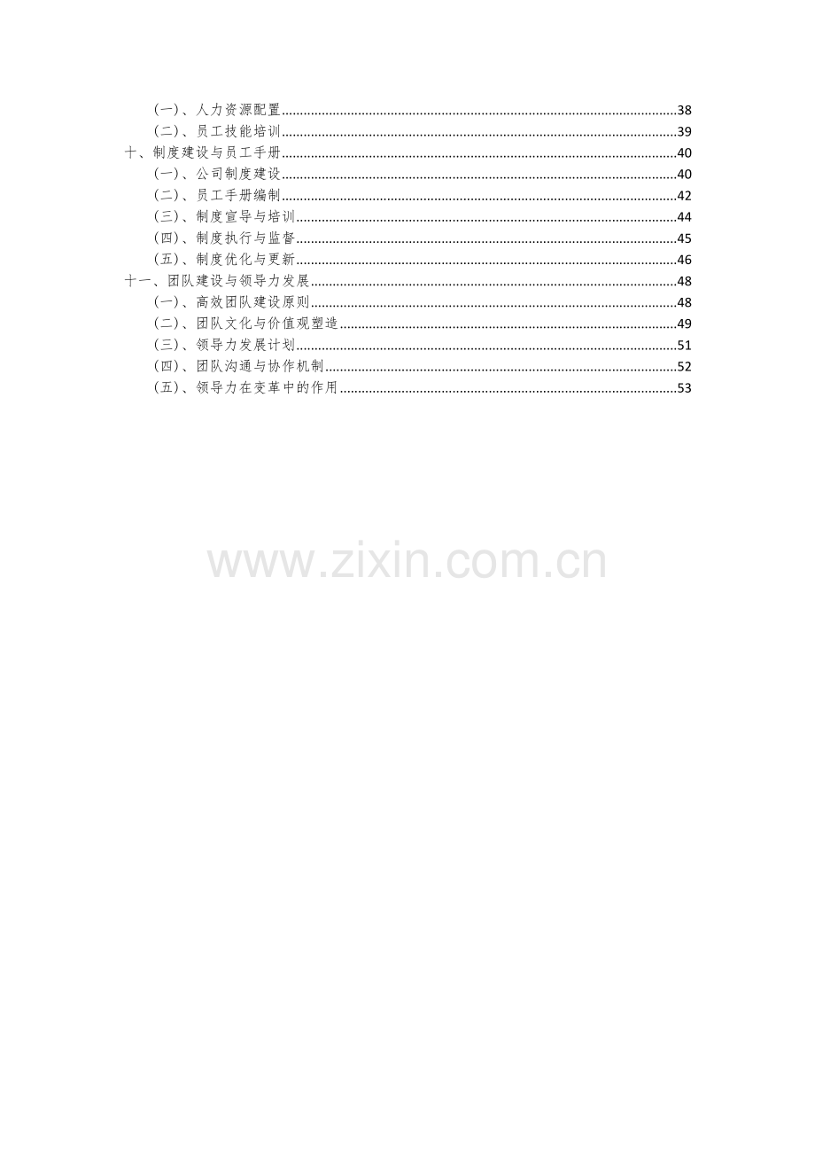 2024年烟胶项目投资分析及可行性报告.docx_第3页