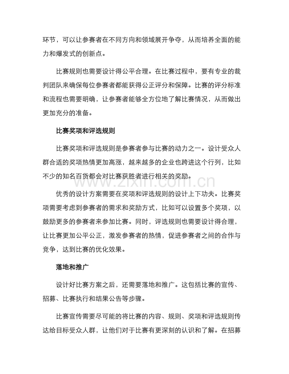 设计比赛方案.docx_第2页