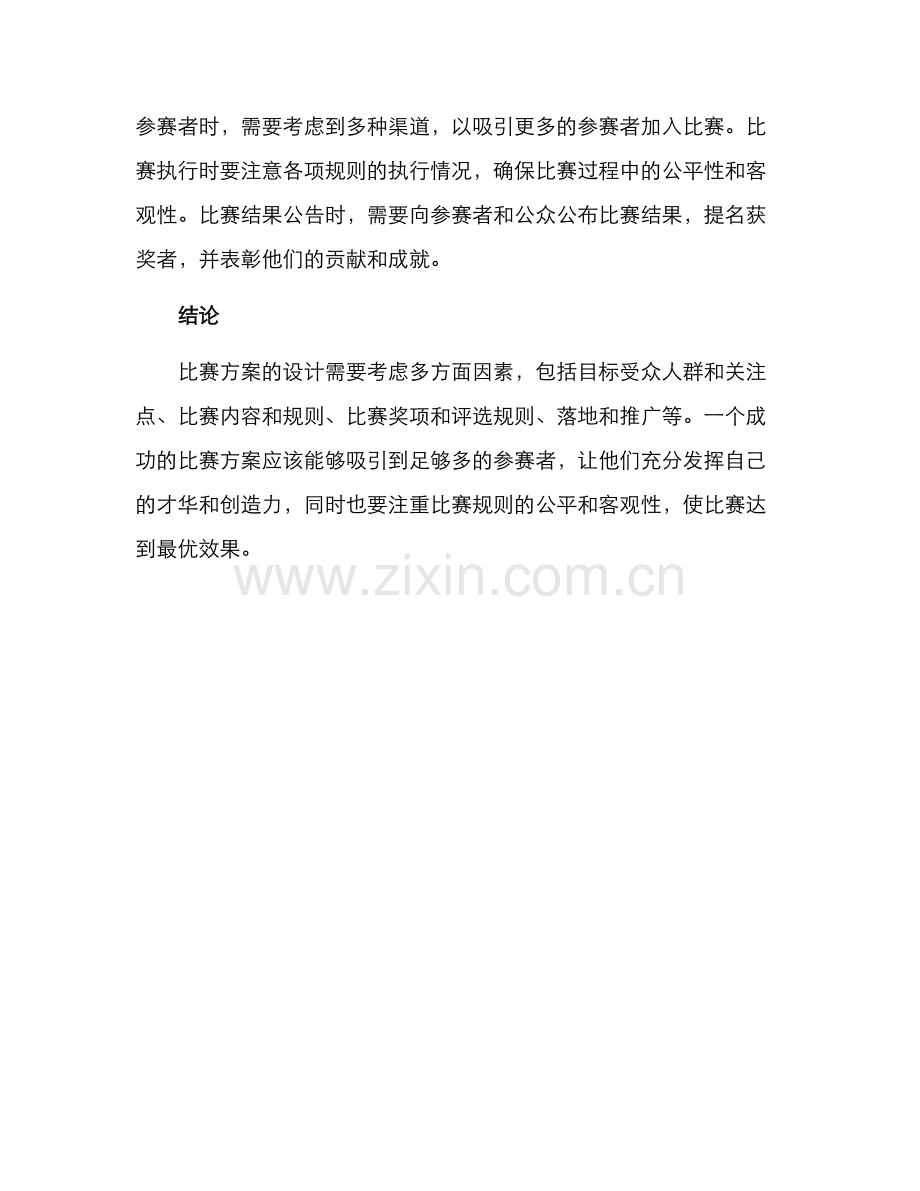 设计比赛方案.docx_第3页