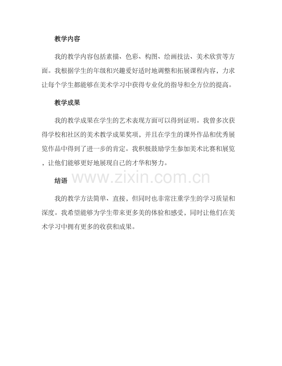 美术老师应聘方案.docx_第2页